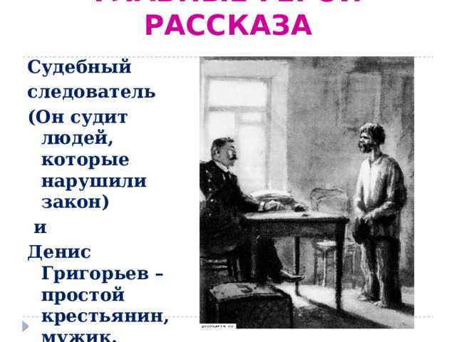 Анализ произведения злоумышленник (рассказа чехова)