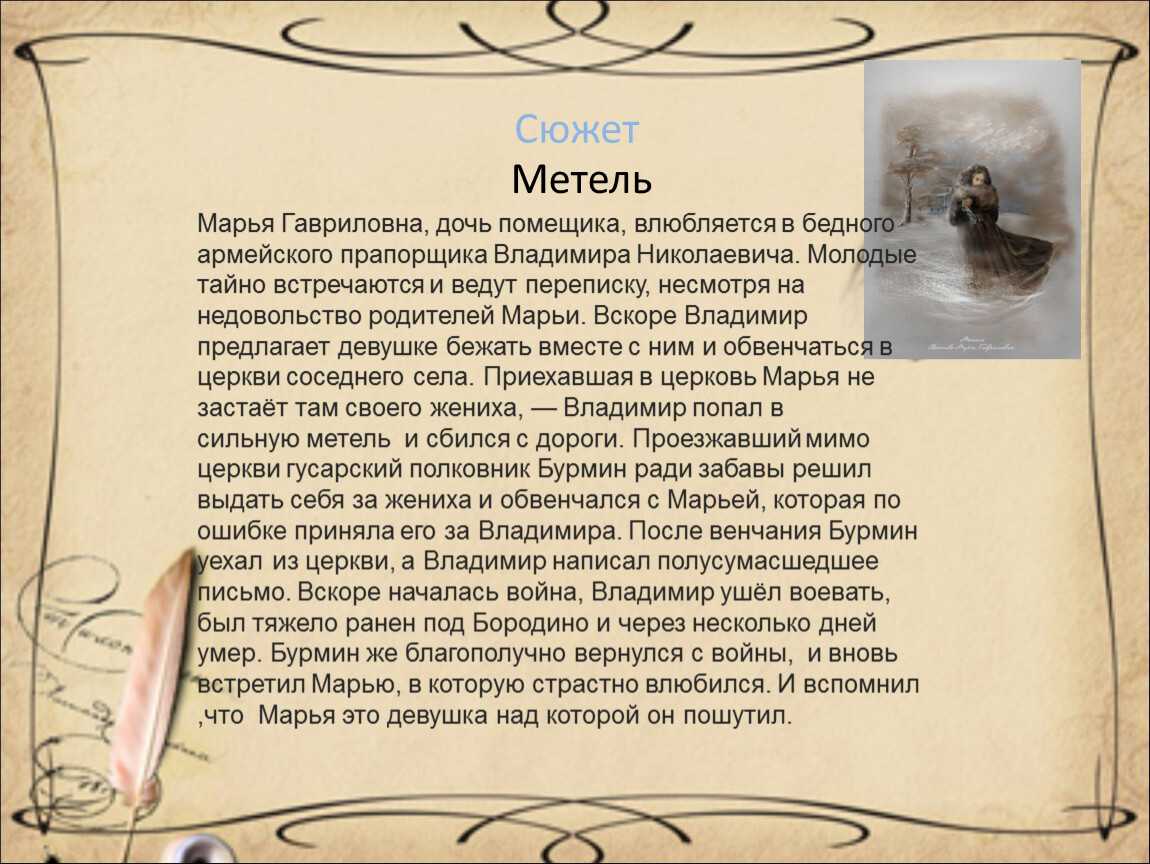 Характеристика и образ марьи гавриловны в повести метель пушкина сочинение