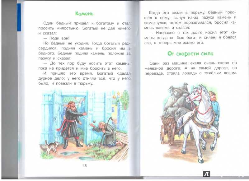 Короткие рассказы для детей. толстой л. н.