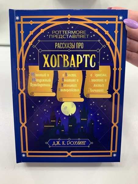 Книга гарри поттер и принц-полукровка читать онлайн дж. к. роулинг
