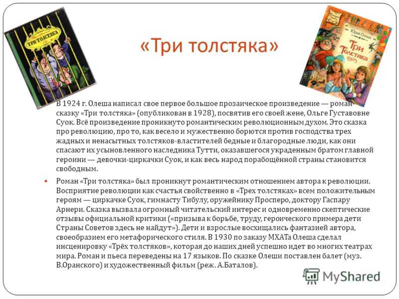 Юрий олеша - зависть