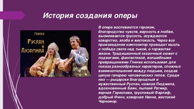 Глинка. опера «руслан и людмила»