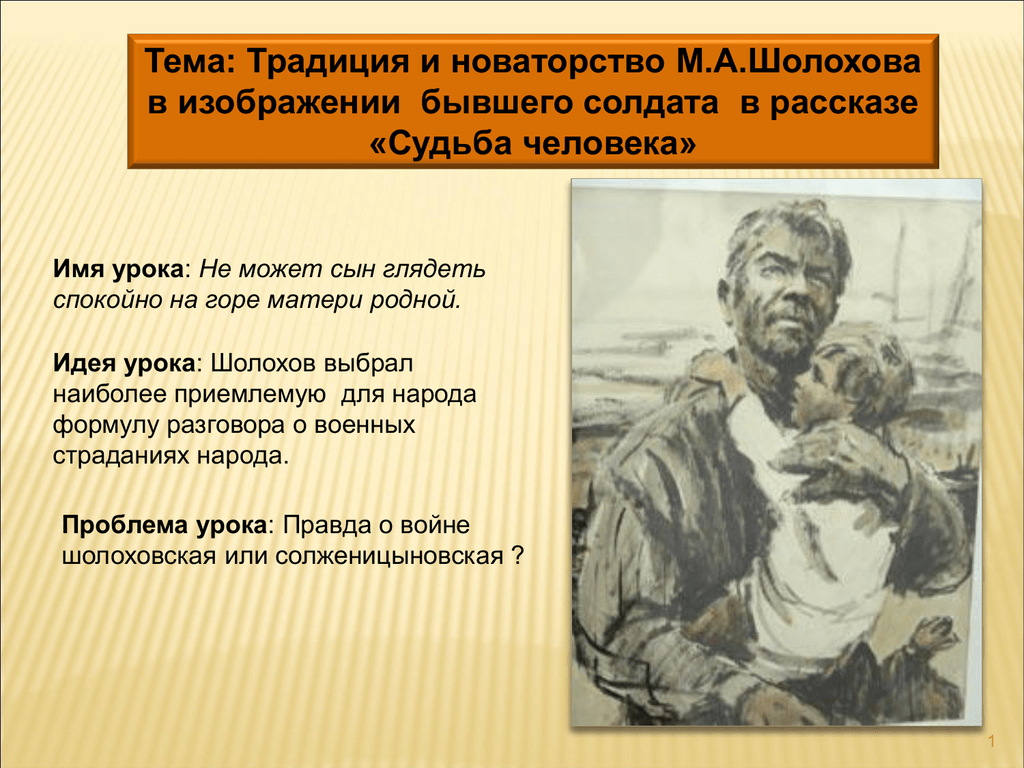 В пьесе рассказывается о послевоенном времени, в котором продолжают ломаться людские судьбы О том, как отголоски войны отражаются даже на молодом поколении и отражаются на жизни людей прошедших войну