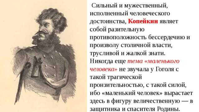 Характеристика капитана копейкина (школьникам и студентам) - знания!