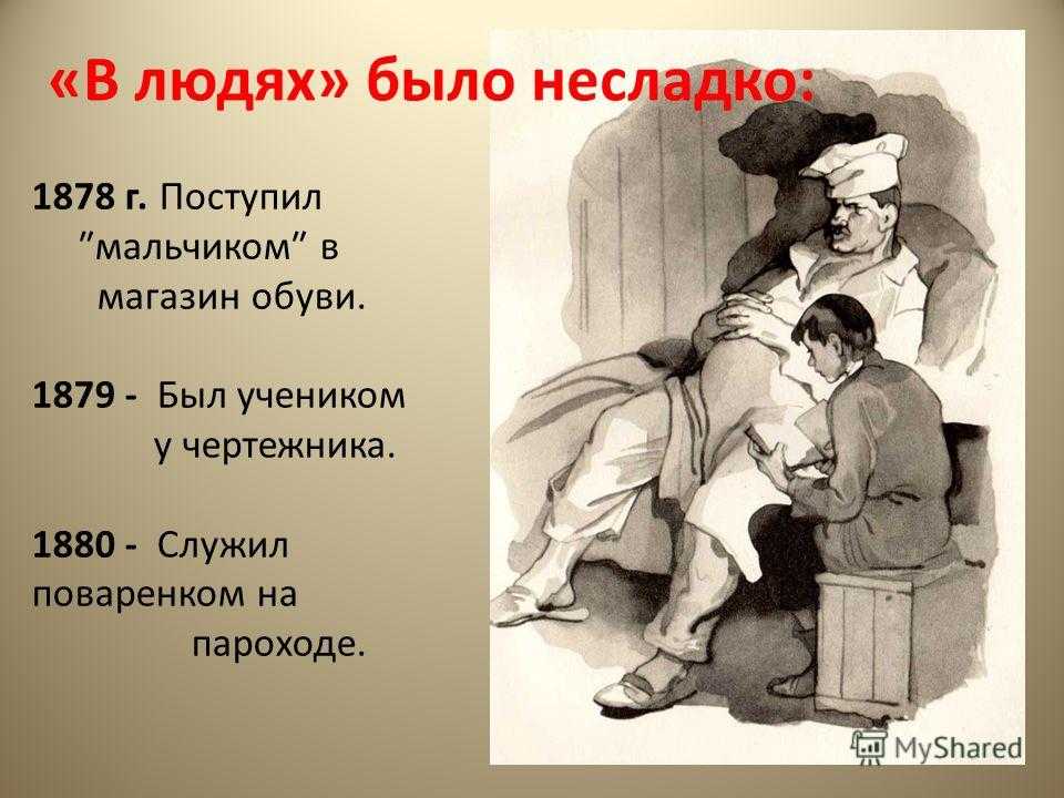 Сочинение анализ рассказа мои университеты горького