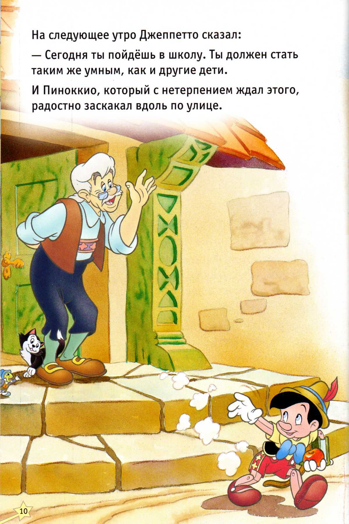Пиноккио мультфильм 1940 смотреть онлайн бесплатно