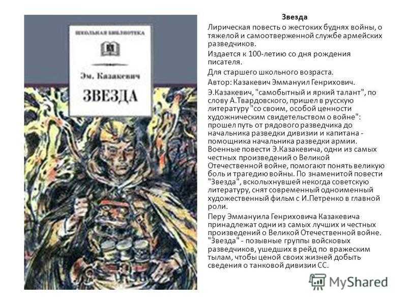 Распопин в. н. жизнь и смерть военных разведчиков (о книгах эммануила казакевича)