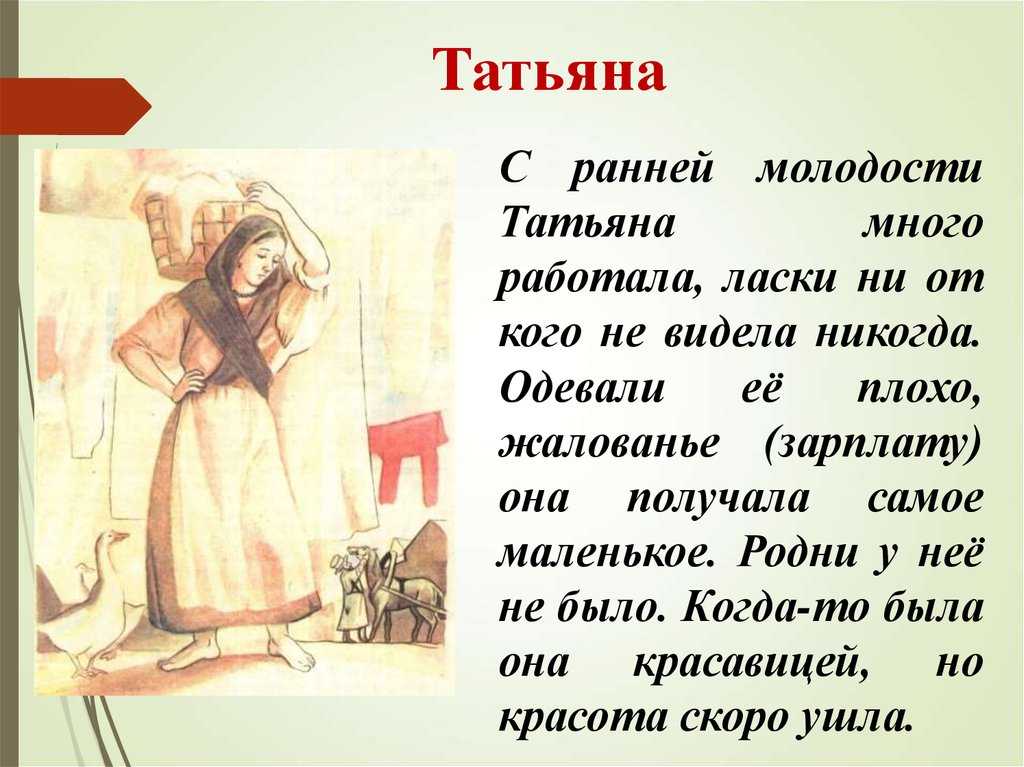 Краткое содержание татьяна борисовна и её племянник тургенева за 2 минуты пересказ сюжета