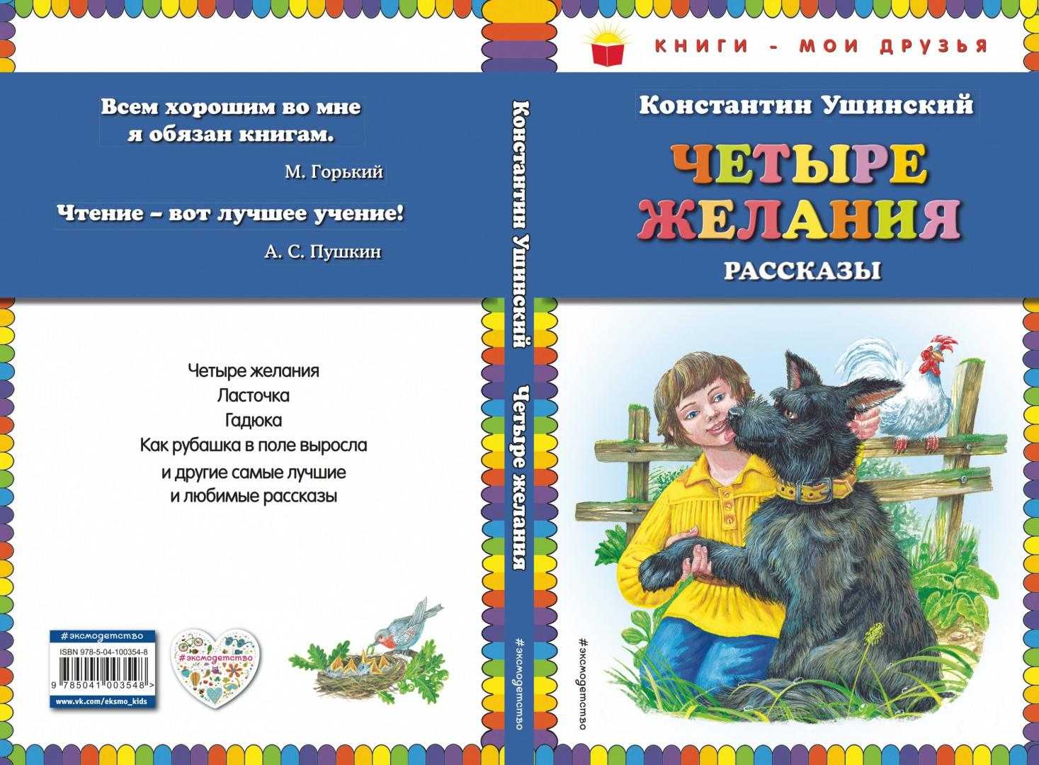 К.д.ушинский
						паук