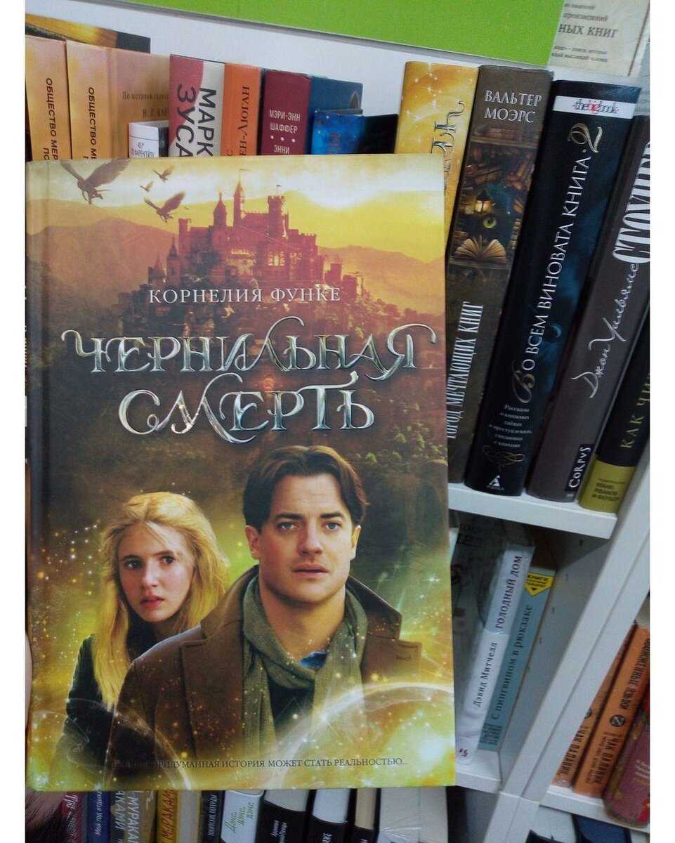 Чернильное сердце - функе корнелия - страница 1