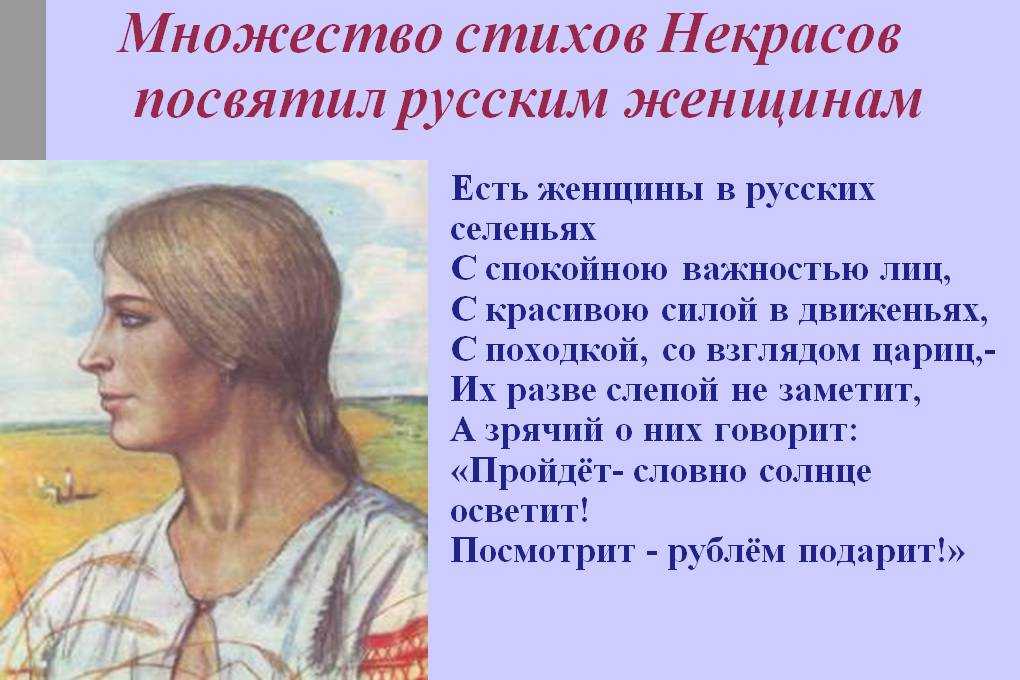 Анализ поэмы н.а. некрасова «русские женщины