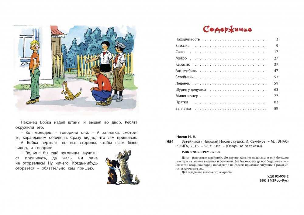 Николай носов ★ затейники читать книгу онлайн бесплатно