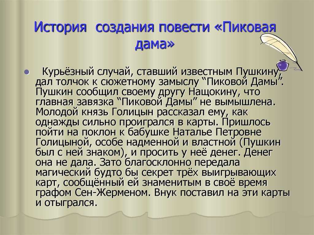 Реферат: комбинация двух сюжетов в повести а.с.пушкина «пиковая дама» . скачать бесплатно и без регистрации