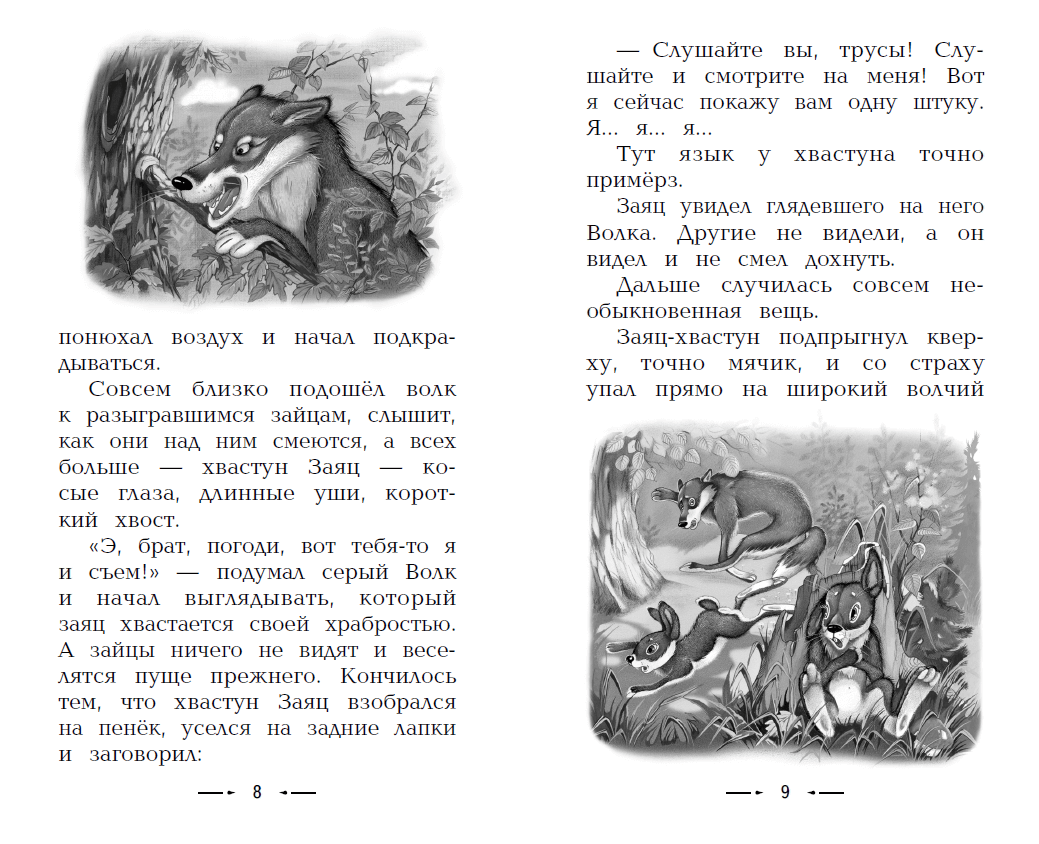 Д.н. мамин-сибиряк. рассказы и сказки для детей. произведения
