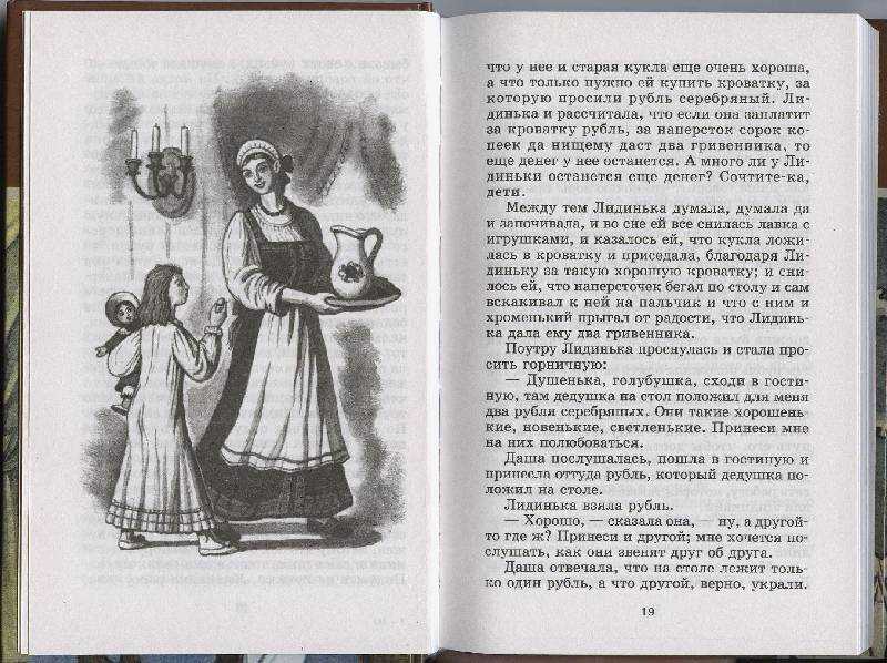 Бедный гнедко одоевский читать. Одоевский сказки дедушки Иринея. Сказка Одоевского разбитый кувшин. Серебряный рубль Одоевский.