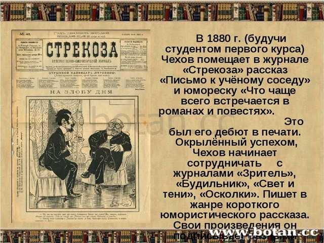 Краткое содержание рассказа чехова — письмо ученому соседу