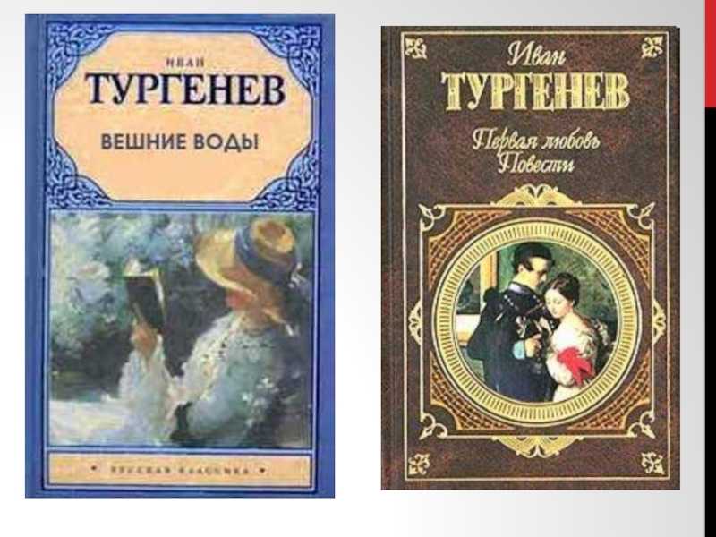 Краткое содержание тургенев вешние воды за 2 минуты пересказ сюжета