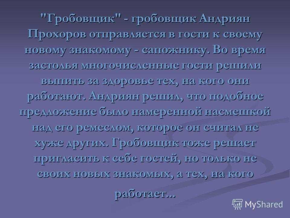 Кратчайшее содержание гробовщик