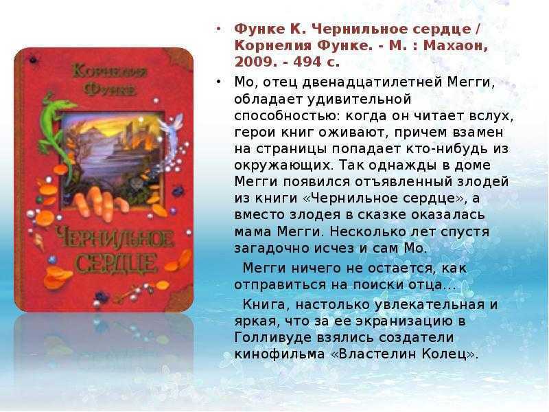 Чернильное сердце – корнелия функе – скачать книгу бесплатно fb2, epub