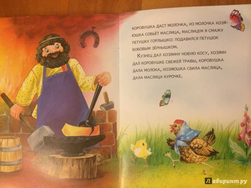 Русская народная сказка «петушок и бобовое зернышко»