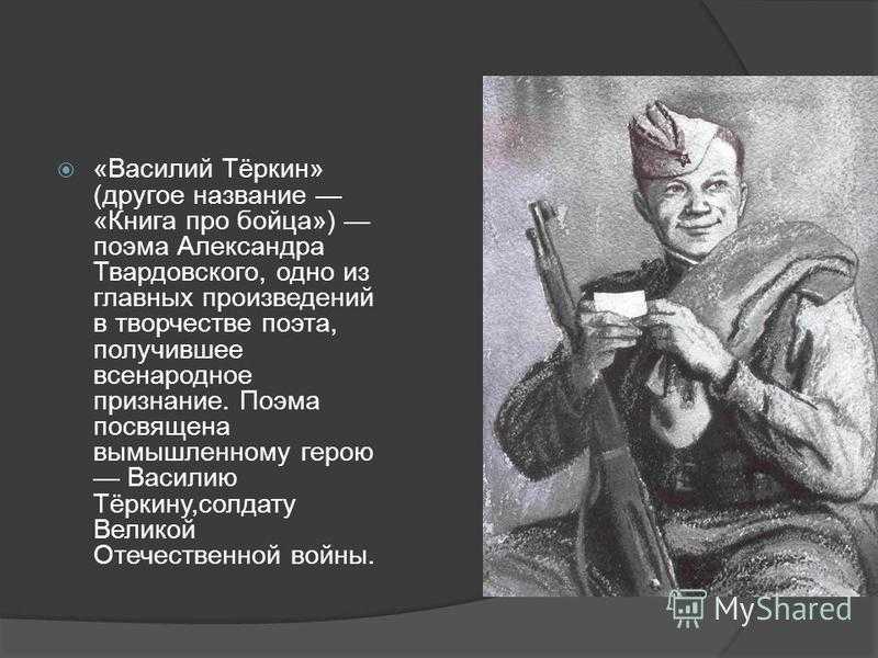✅ народный подвиг в поэме твардовского василий теркин. анализ главы "смерть и воин" - paruslife.ru
