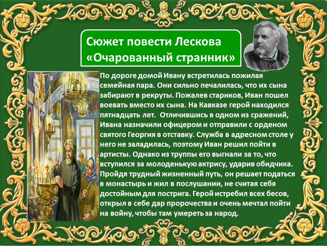 "очарованный странник": скачать книгу fb2, epub или читать онлайн николай семёнович лесков