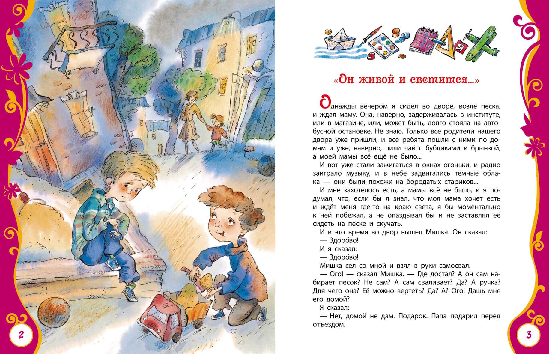 Бы — виктор драгунский. денискины рассказы