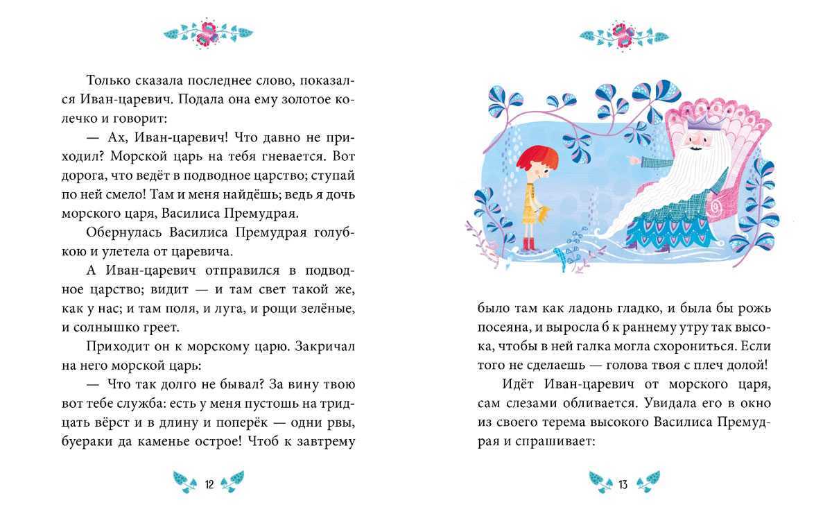 Морской царь и василиса премудрая русская народная сказка с иллюстрациями