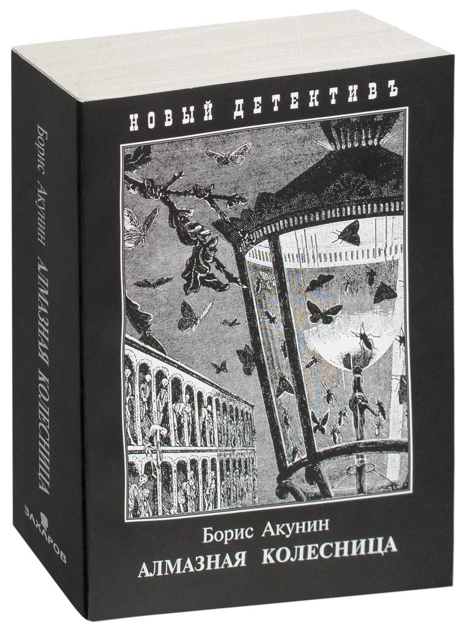 Алмазная колесница — энциклопедия руниверсалис