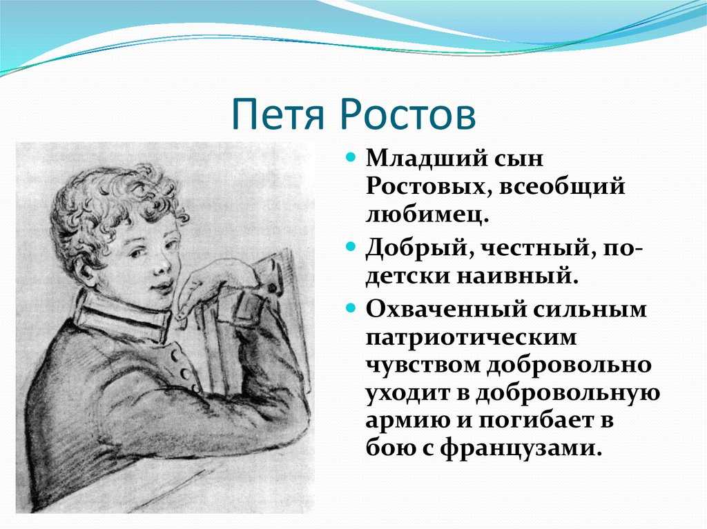 Петя ростов - биография персонажа, образ в романе, экранизации, фото