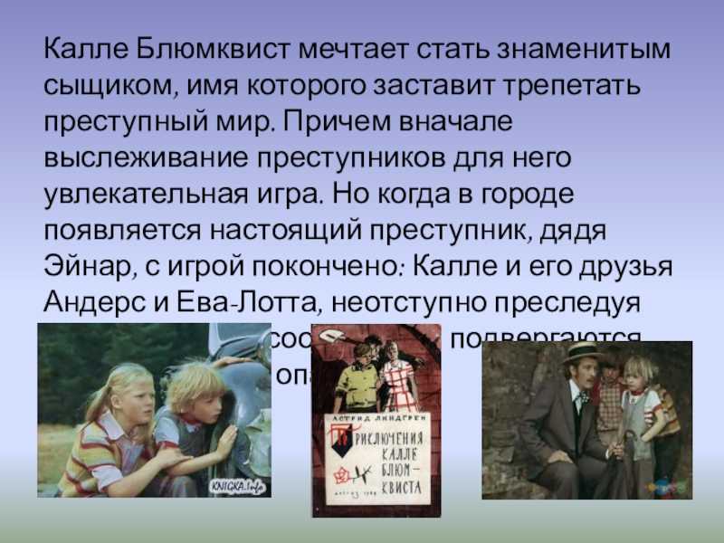 Линдгрен астрид “приключения калле блюквиста” читательский дневник, краткое содержание