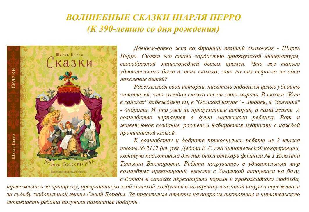 Волшебницы - сказки перро шарля: читать с картинками, иллюстрациями - сказка dy9.ru