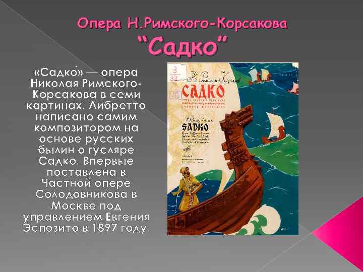 Садко - былины - хрестоматия. произведения школьной программы 3-4 классы - произведения школьной программы