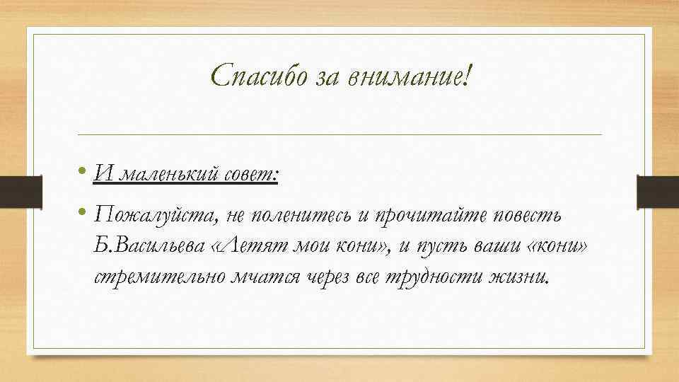 Повесть «летят мои кони»: краткое содержание и главные герои