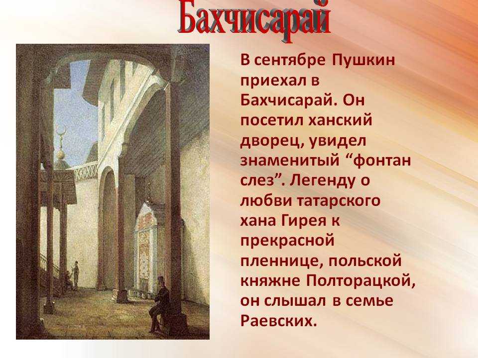 «бахчисарайский фонтан» краткое содержание поэмы пушкина – читать пересказ онлайн