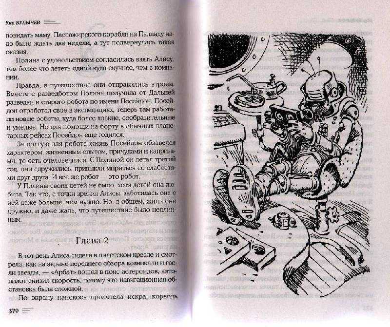 Краткое содержание булычёв сто лет тому вперёд гостья из будущего за 2 минуты пересказ сюжета