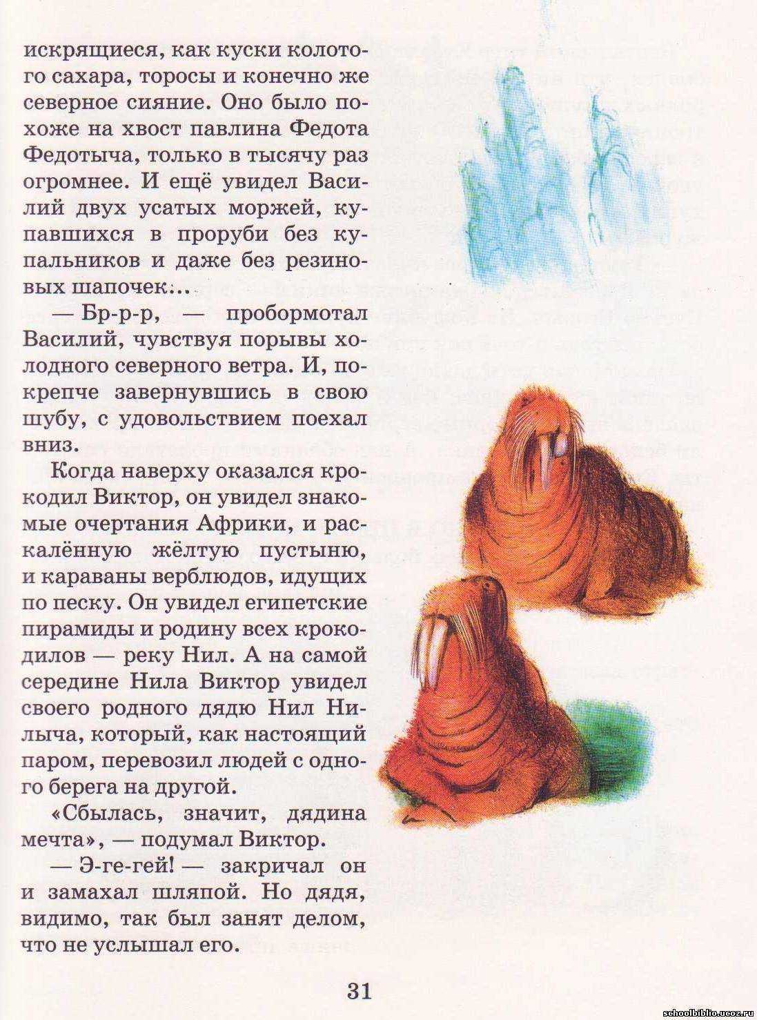 Читать сказку: кто такой иван африканыч? | детский писатель андрей алексеевич усачев