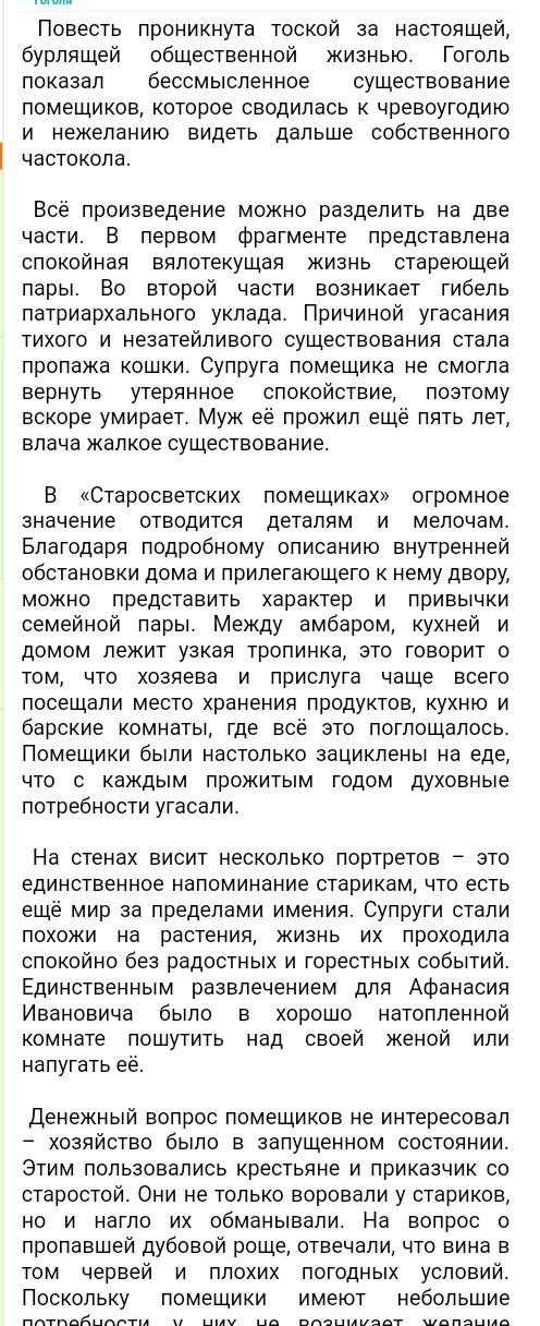 «старосветские помещики», краткое содержание (н. в. гоголь) по главам