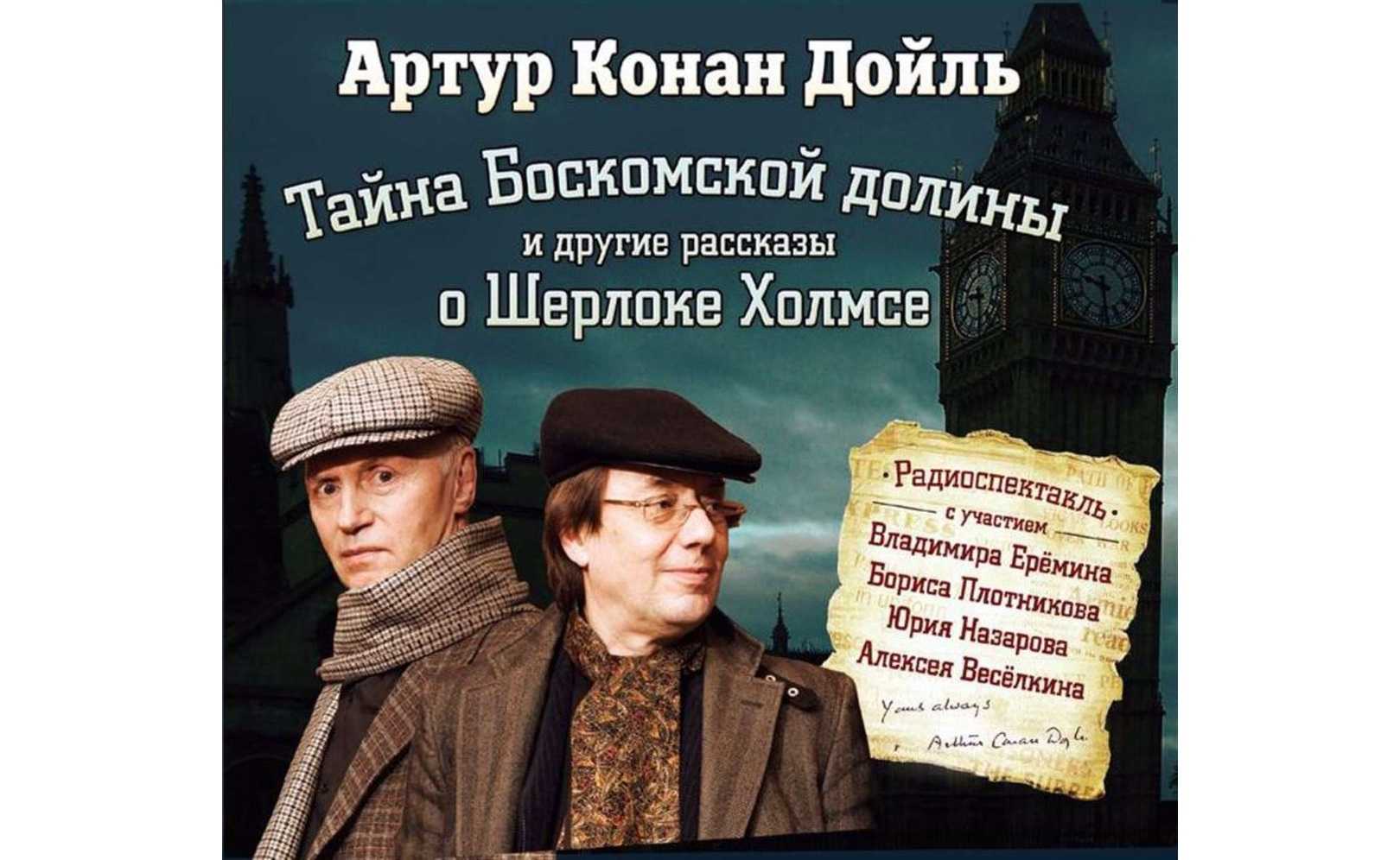 Кем шерлок холмс был в реальности?