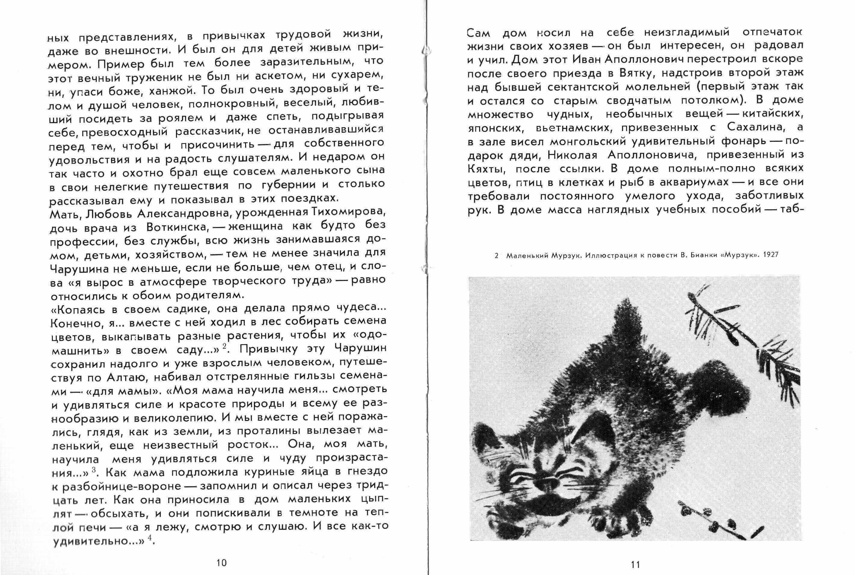 Одинец. краткое содержание повести в. в. бианки