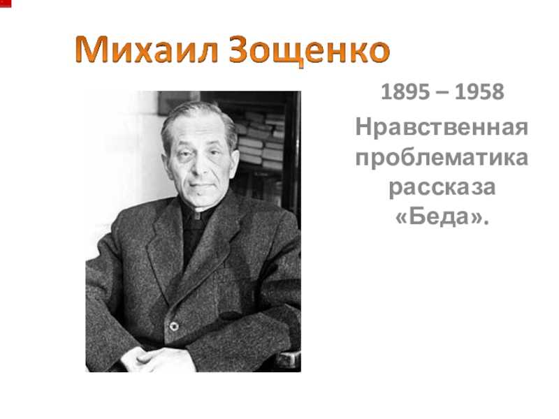 Краткое содержание «беда» за 10 секунд и подробно за 2 минуты