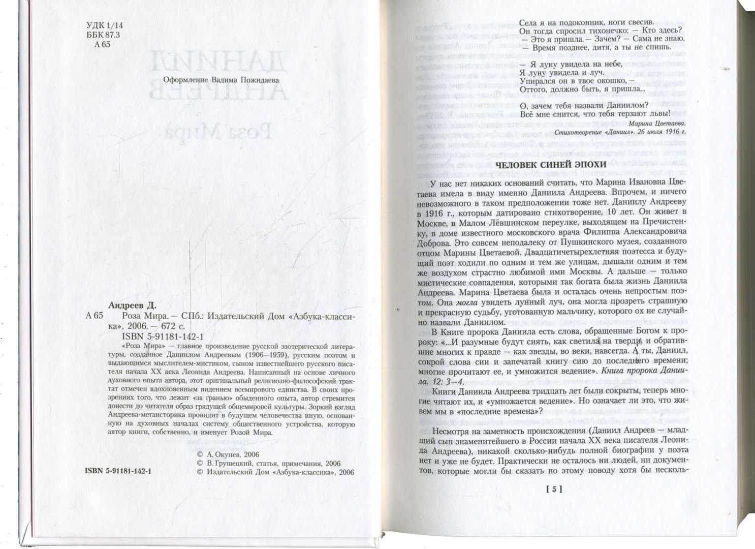 Даниил андреев. "роза мира" (оглавление