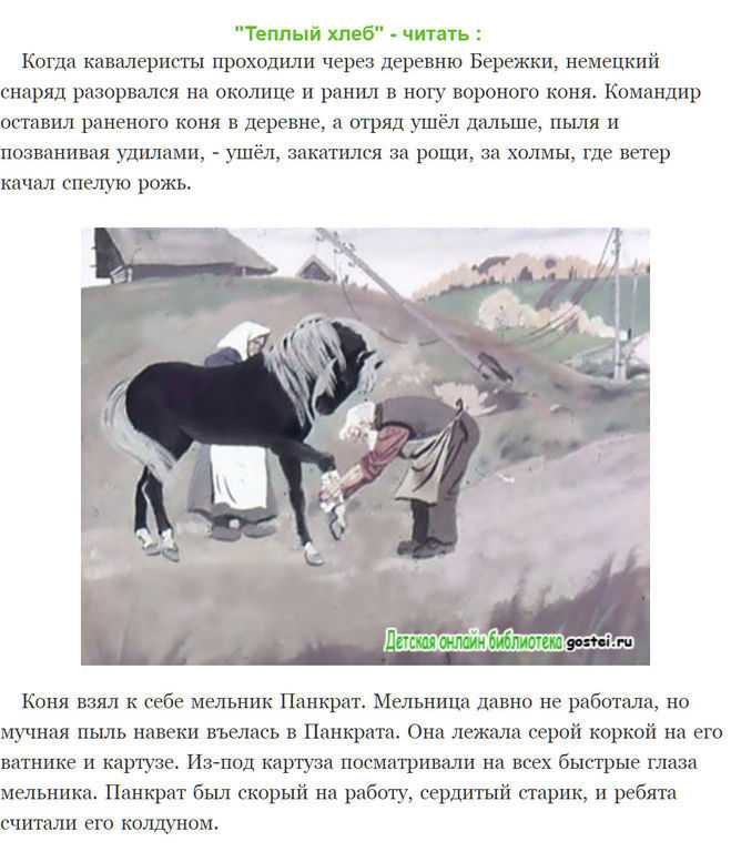 Краткое содержание «теплый хлеб» за 2 минуты и подробно за 10 минут