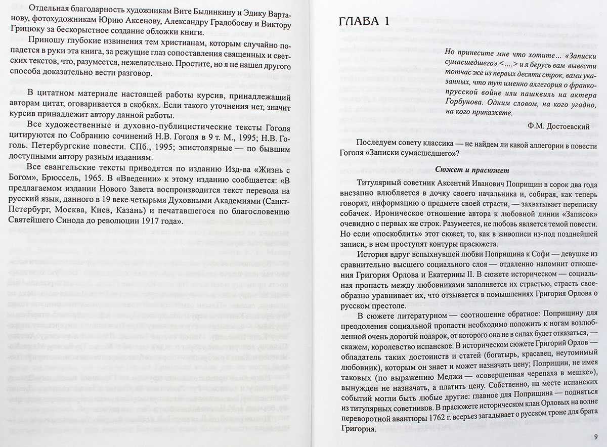 Анализ повести «записки сумасшедшего» (н.в. гоголь)