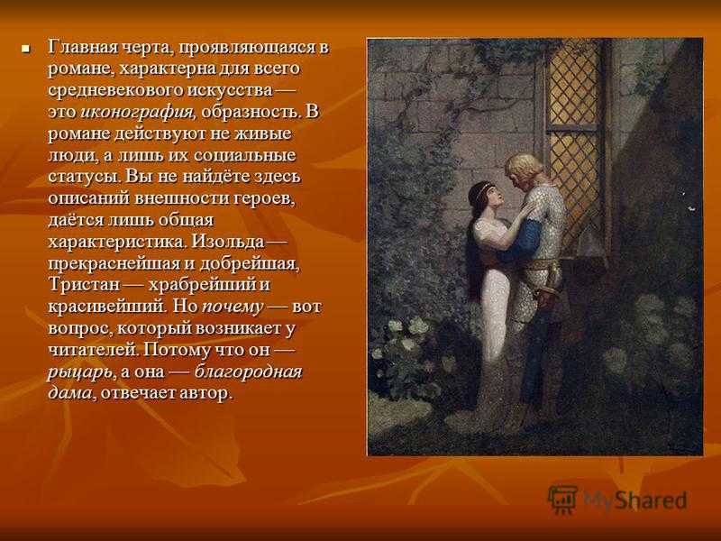 «тристан и изольда»: краткий пересказ средневековой легенды