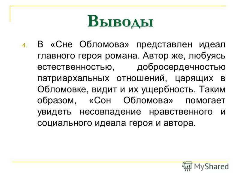 Обломов сон обломова читать краткое содержание