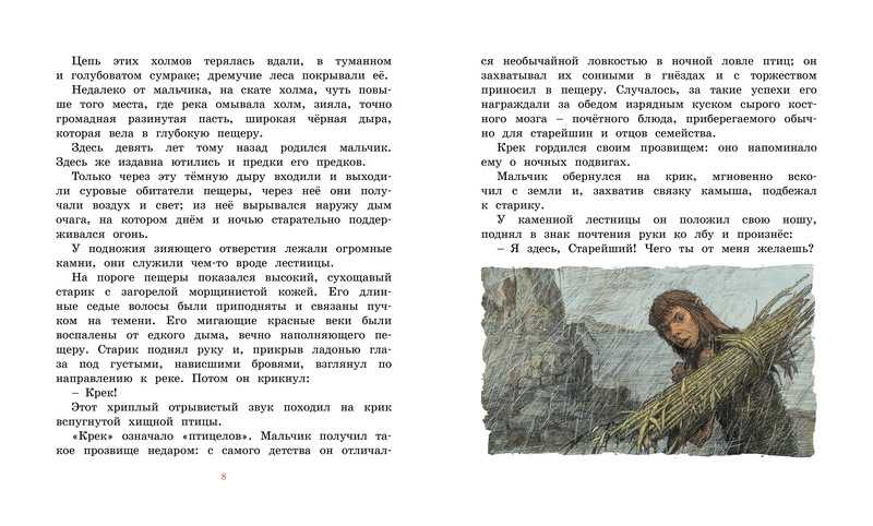 «приключения доисторического мальчика» — краткое содержание повести д’эрвильи