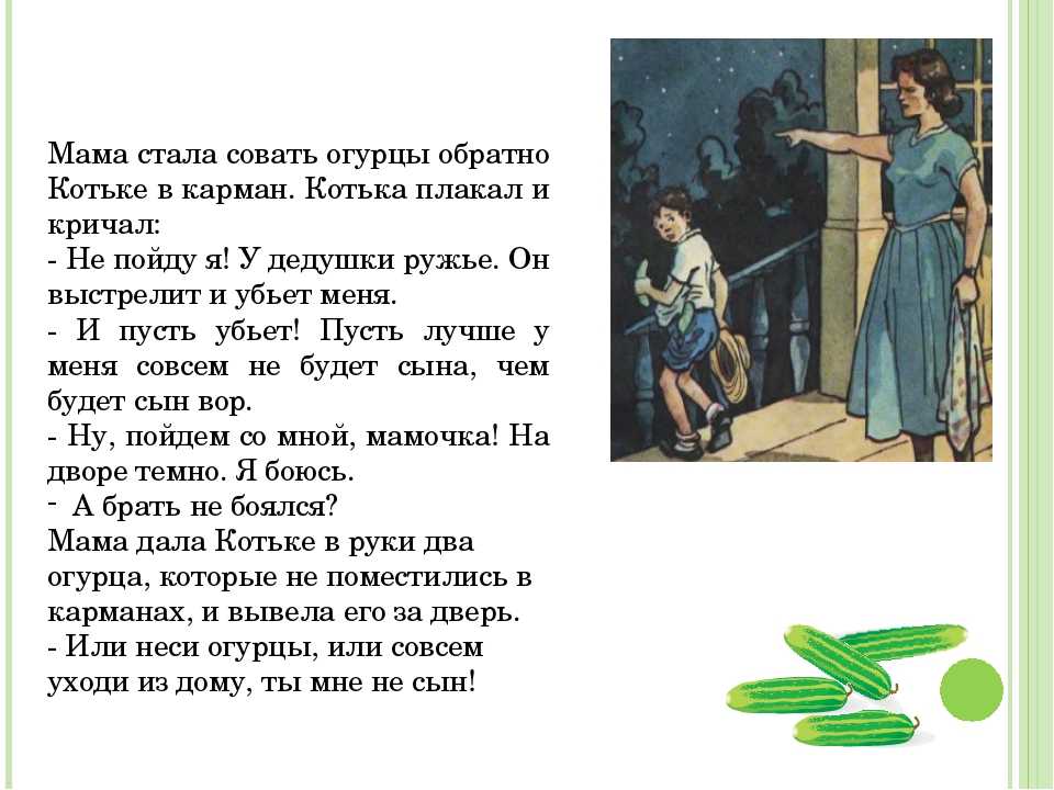 Н носов рассказ огурцы распечатать. огурцы. прятки — носов н.н