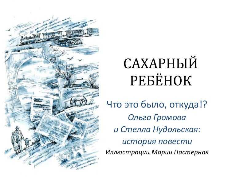 Журнал «книжная индустрия» | сахарный ребенок