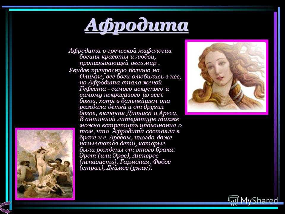 Афродита